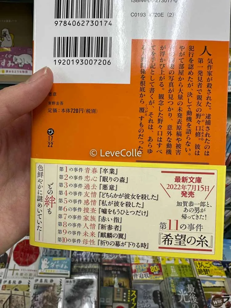 加賀恭一郎シリーズ読む順番
