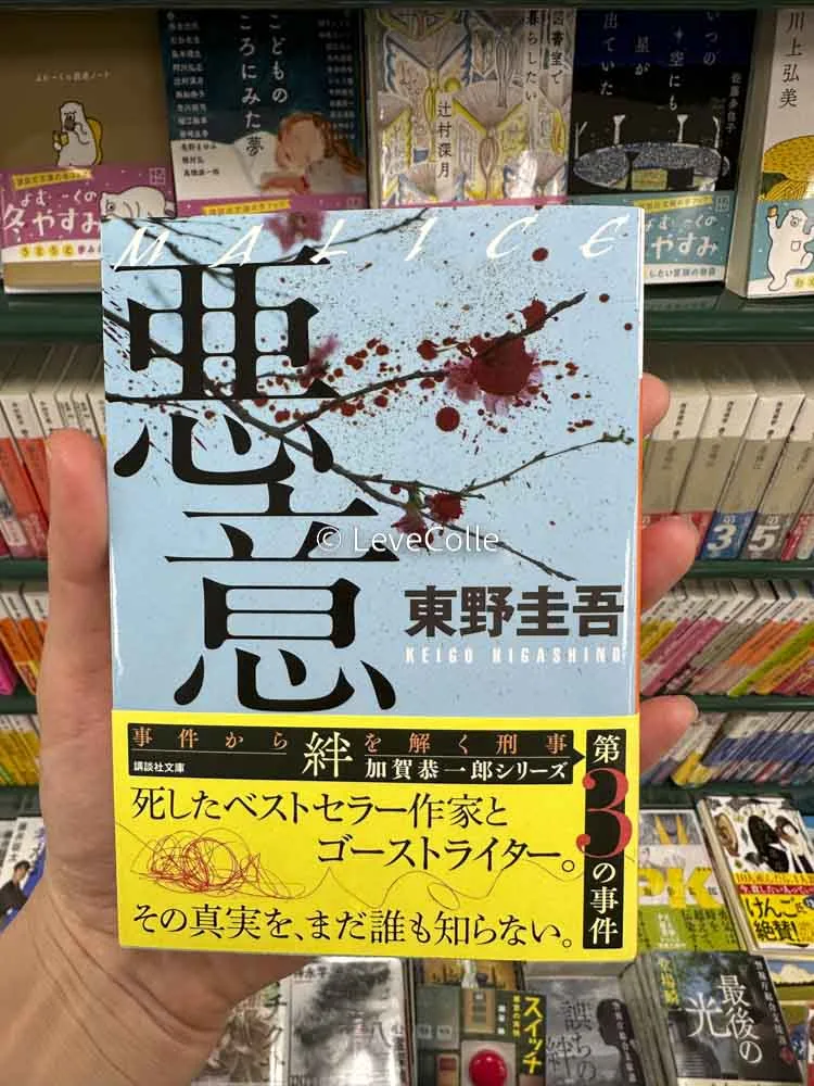 加賀恭一郎シリーズ読む順番