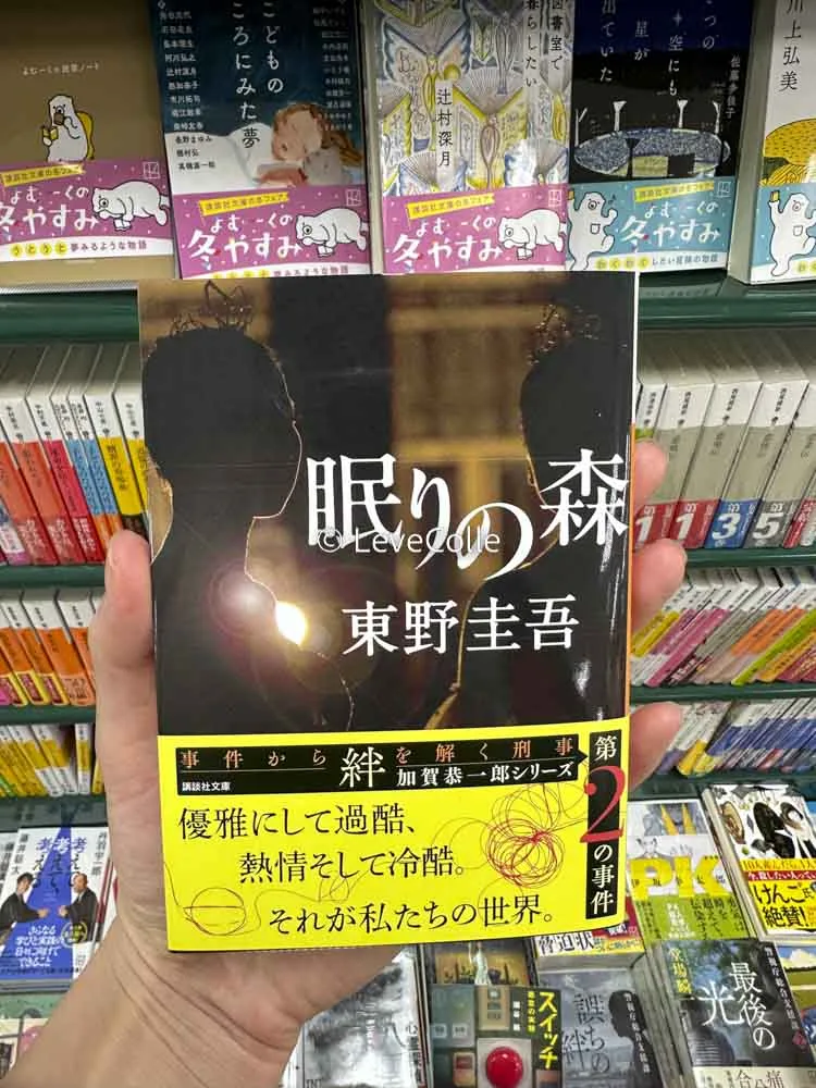 加賀恭一郎シリーズ読む順番