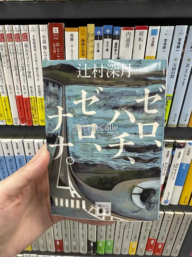 辻村深月小説読む順番