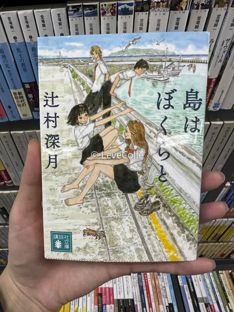 辻村深月小説読む順番