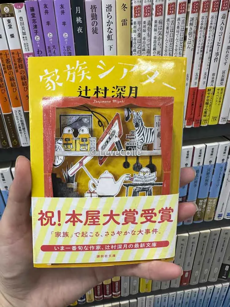 辻村深月小説読む順番