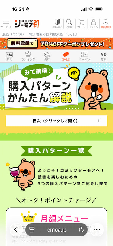 コミックシーモア購入パターン
