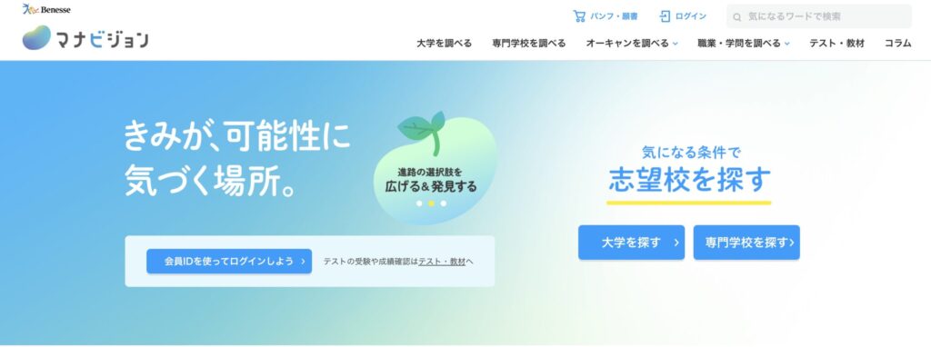 ベネッセマナビジョン図書カード