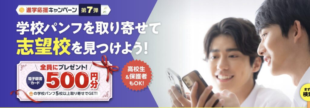 ベネッセマナビジョン図書カード