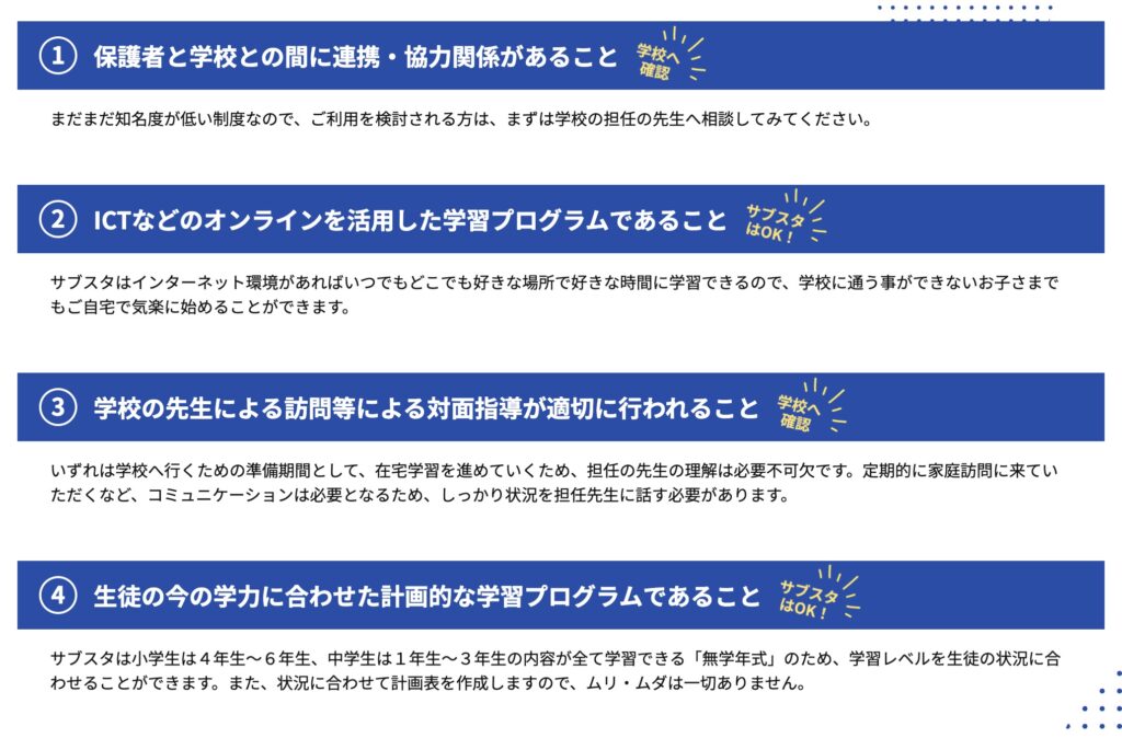 サブスタ不登校出席扱い