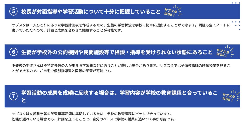 サブスタ不登校出席扱い