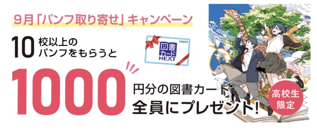 日本の学校資料請求図書カード
