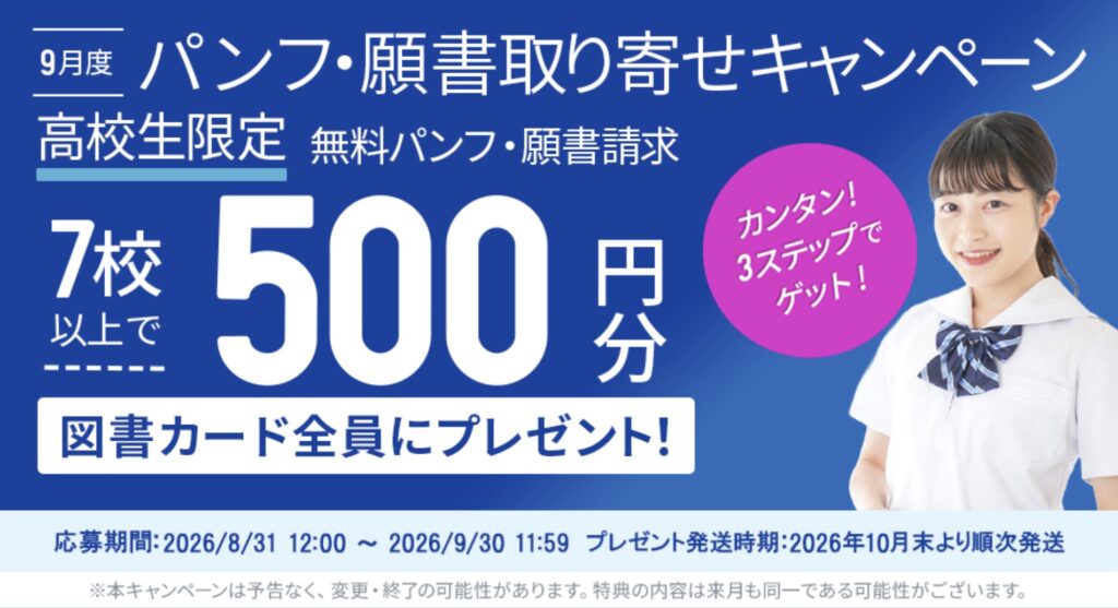 スタサプ進路図書カード