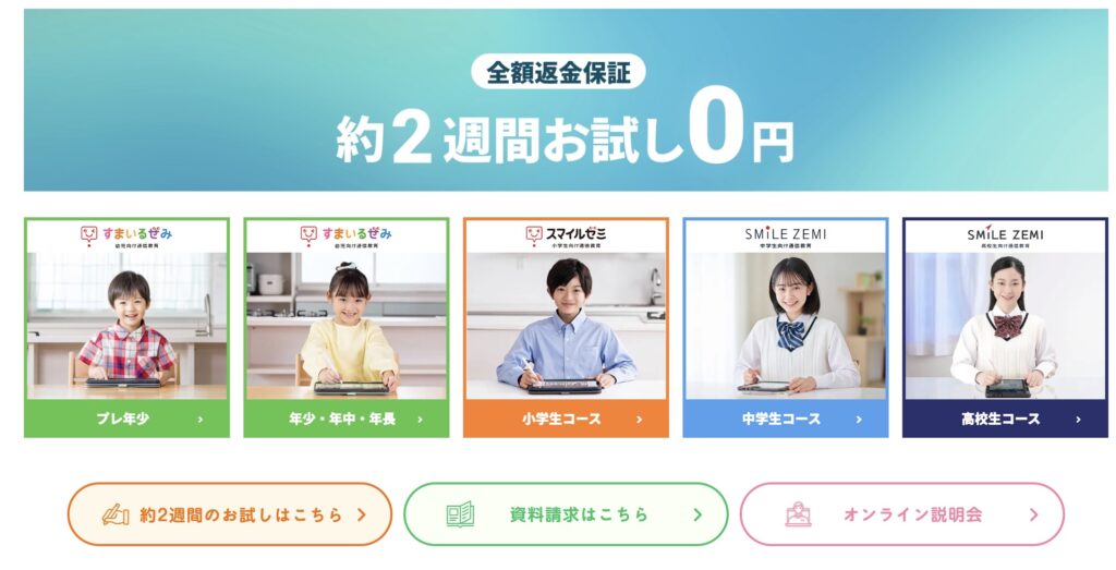 スマイルゼミ不登校出席扱い