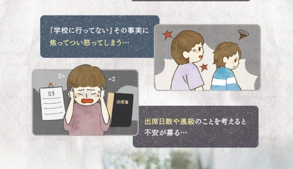 不登校出席扱いになる？